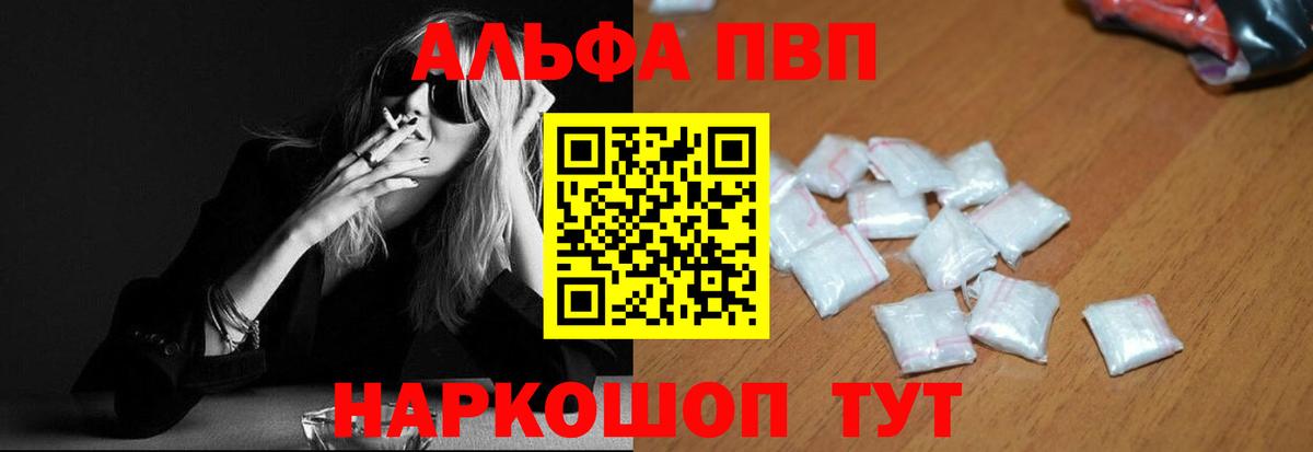 Дзержинский  Alpha PVP СК  Alpha-PVP  купить закладку  Alfa_PVP Crystall  Alpha PVP мука  Вход с VPN 