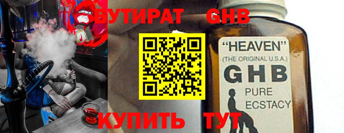 БУТИРАТ  Вход с VPN  Дзержинский  Бутират GHB 