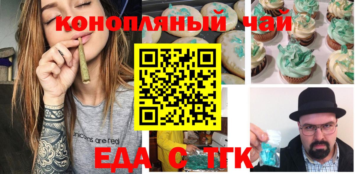 Печенье с ТГК марихуана  Вход с VPN  Дзержинский 