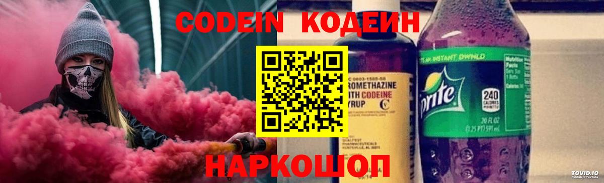 Кодеин Purple Drank  Кодеиновый сироп Lean Purple Drank  Дзержинский  Вход с VPN 