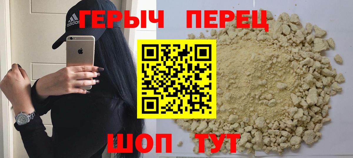 Героин Heroin  Вход с VPN  Дзержинский 