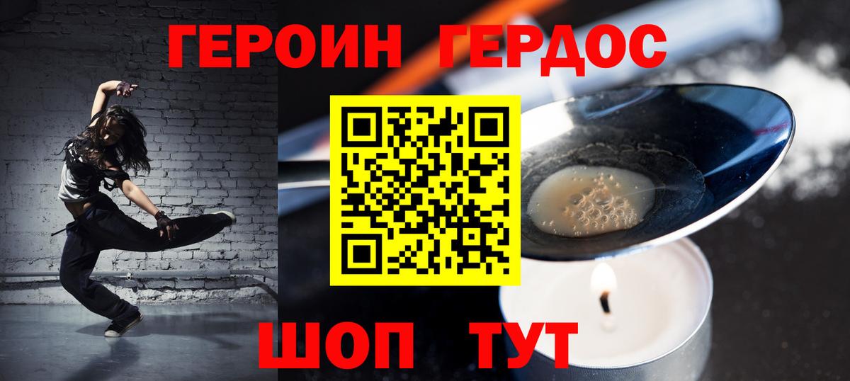 Героин хмурый Дзержинский