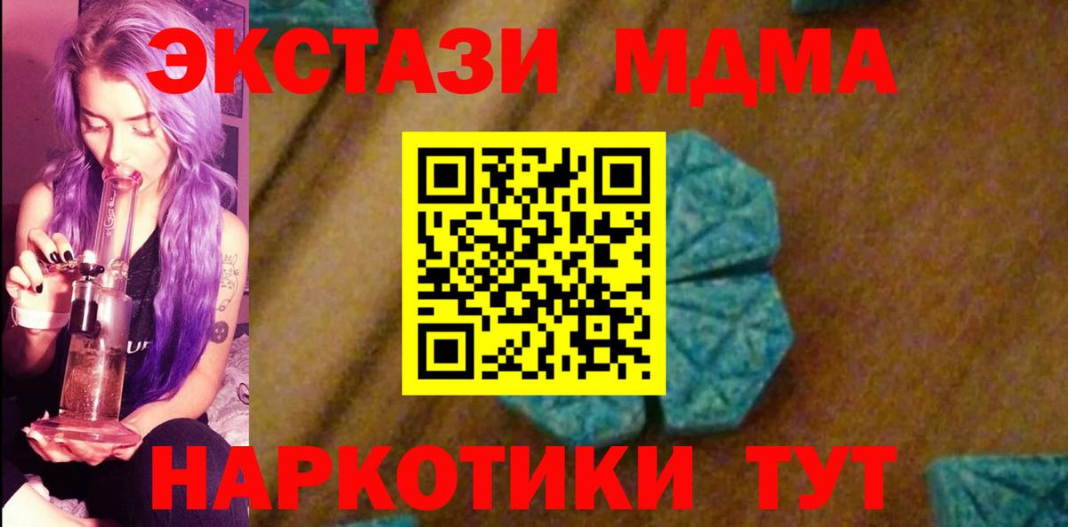 МДМА VHQ  МДМА  Дзержинский  Вход с VPN  МДМА crystal 
